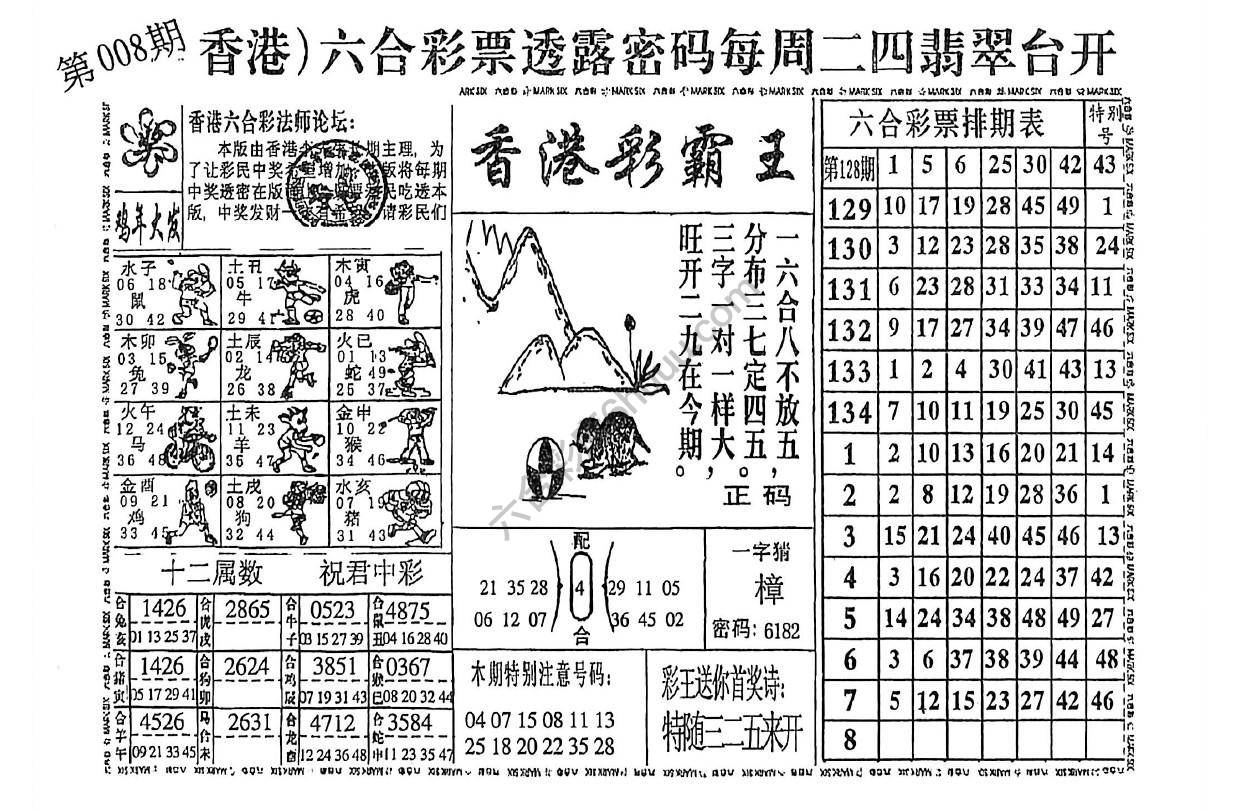 香港彩霸王