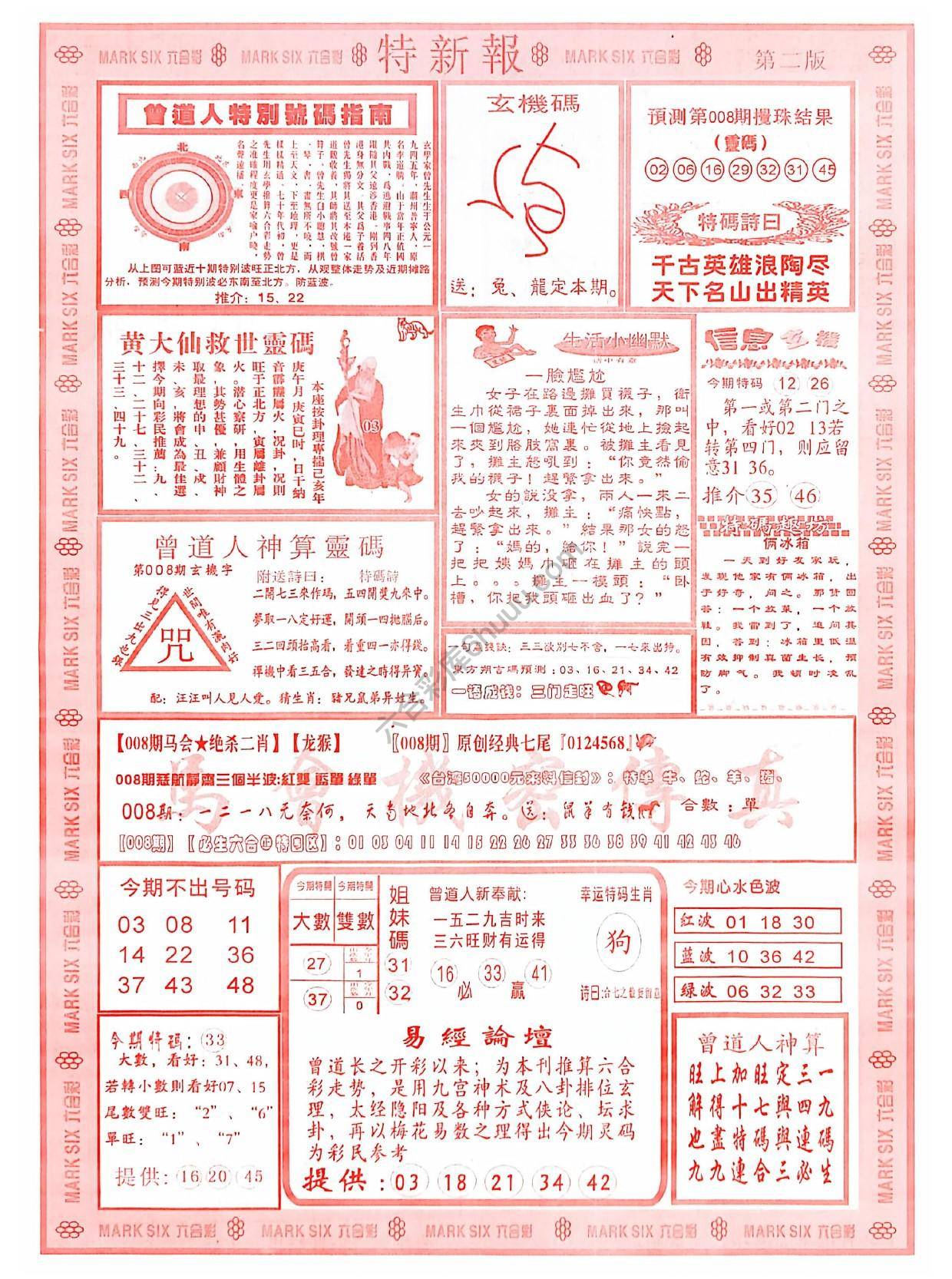 特新报大版