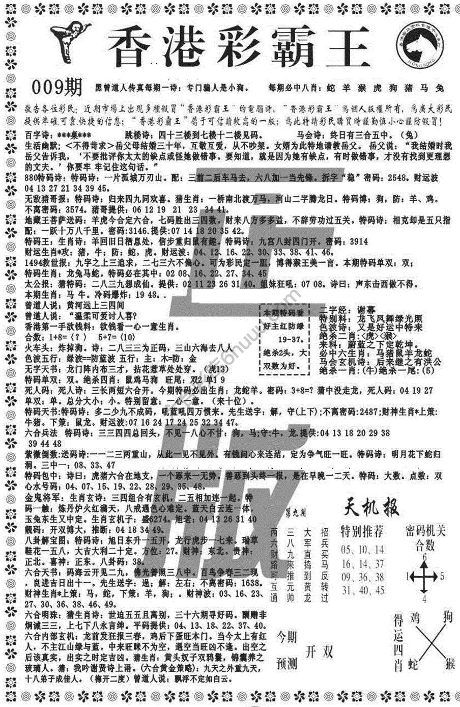 新香港彩霸王