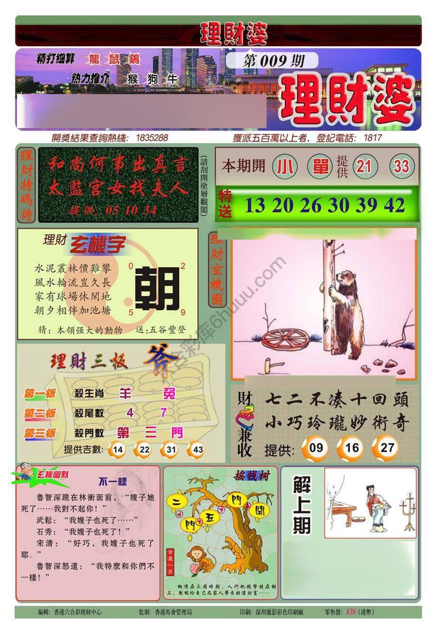 理财婆