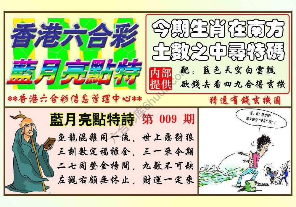 蓝月亮点特