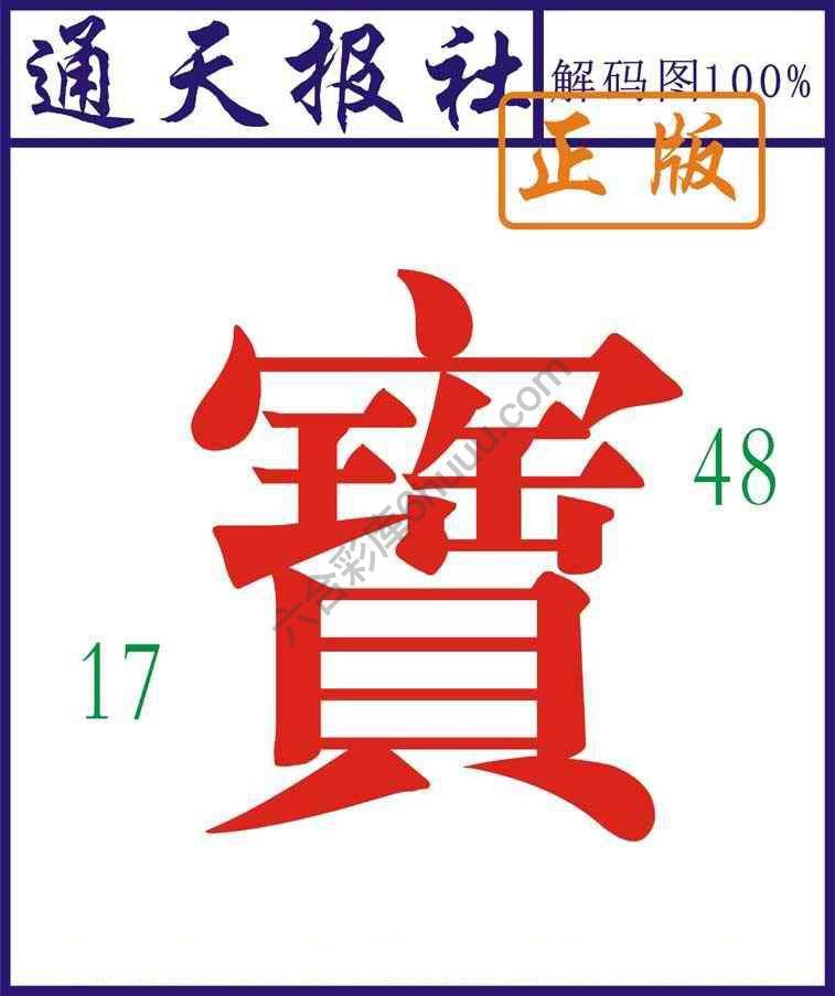 通天报社