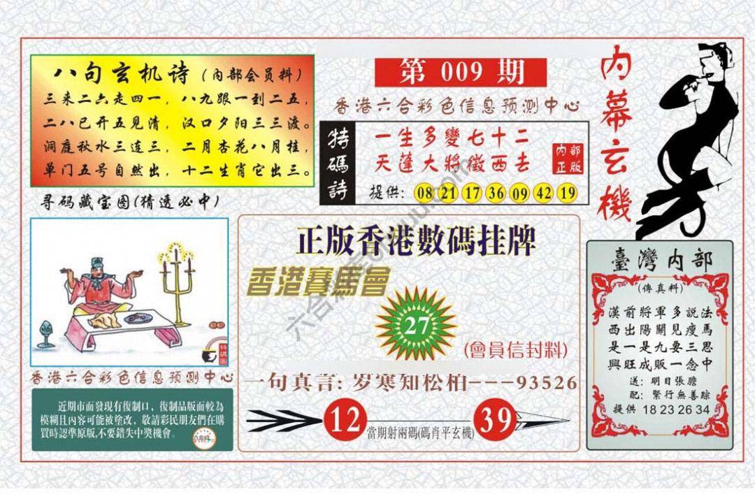 内幕玄机