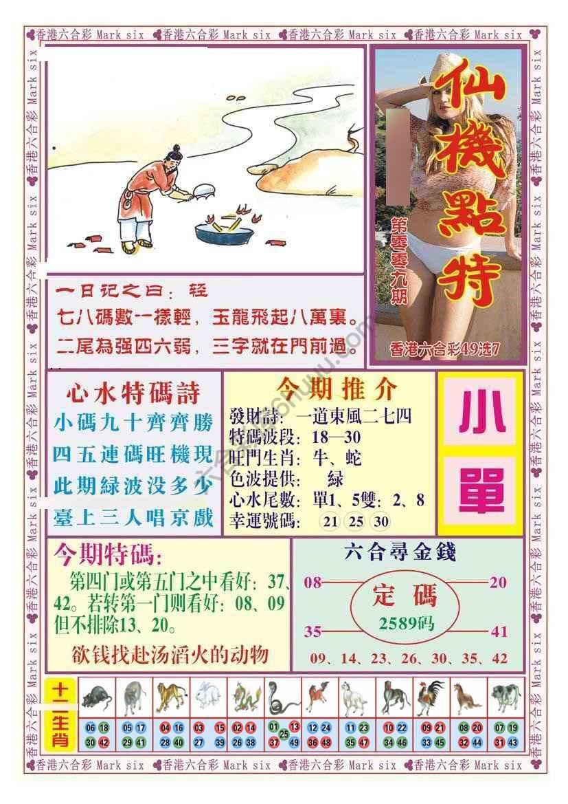 仙机点特
