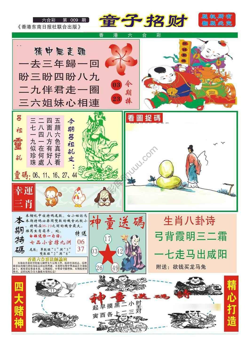 童子招财