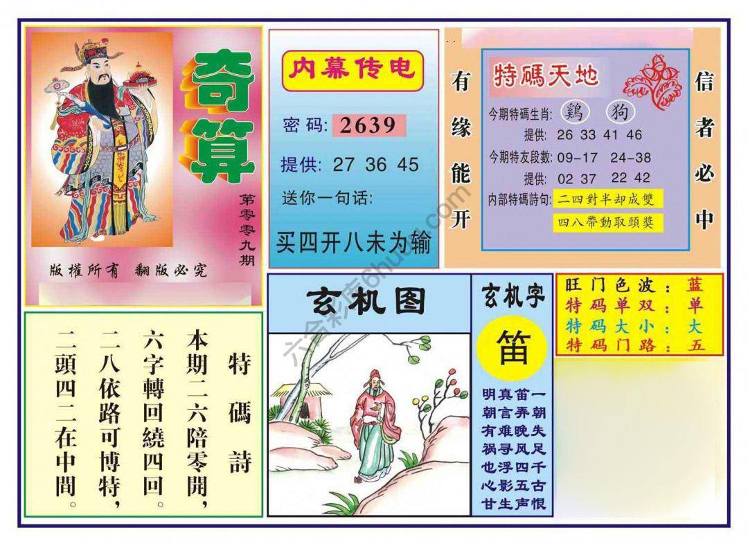 奇算
