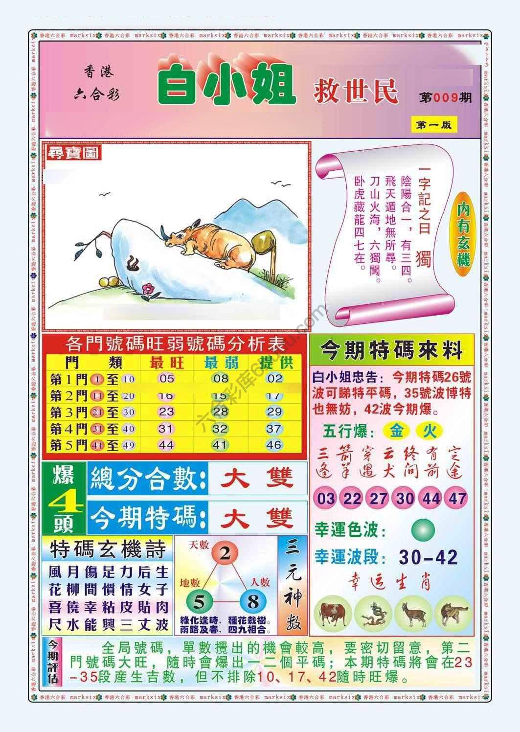 白小姐救世民