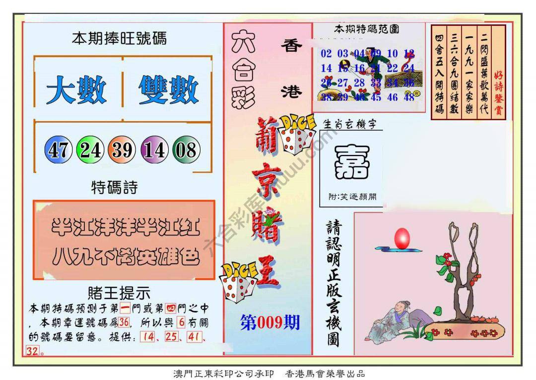 葡京赌王