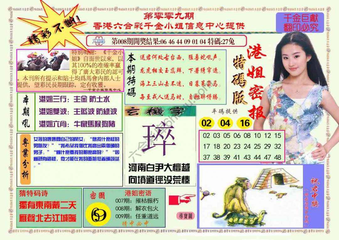 港姐密报