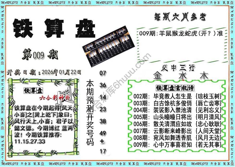 铁算盘