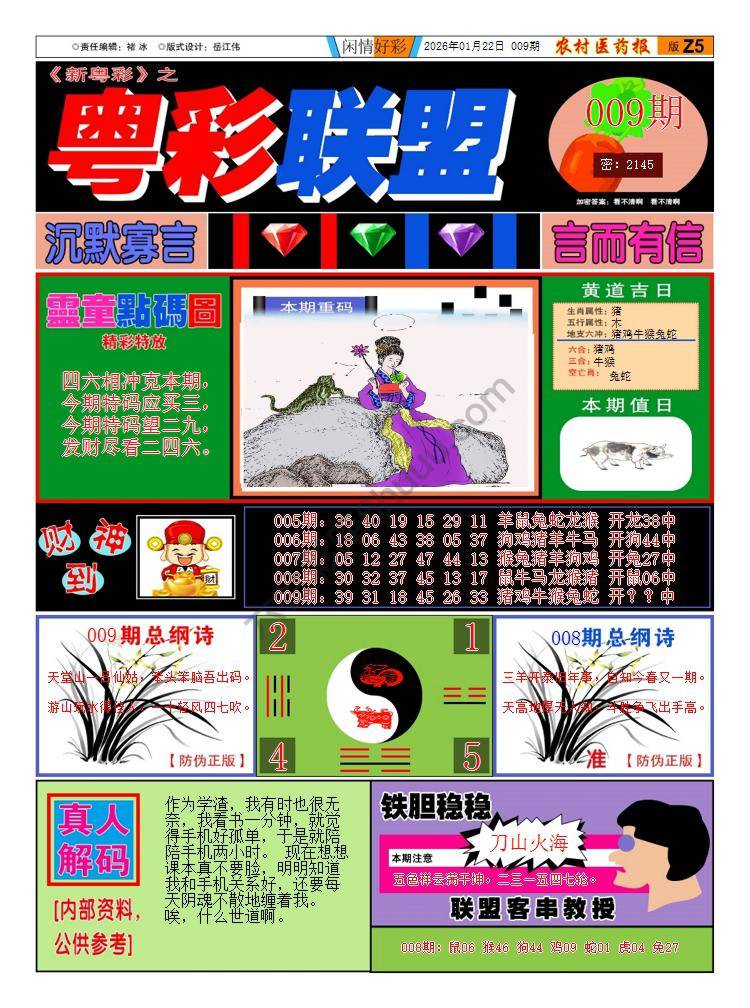 粤彩联盟
