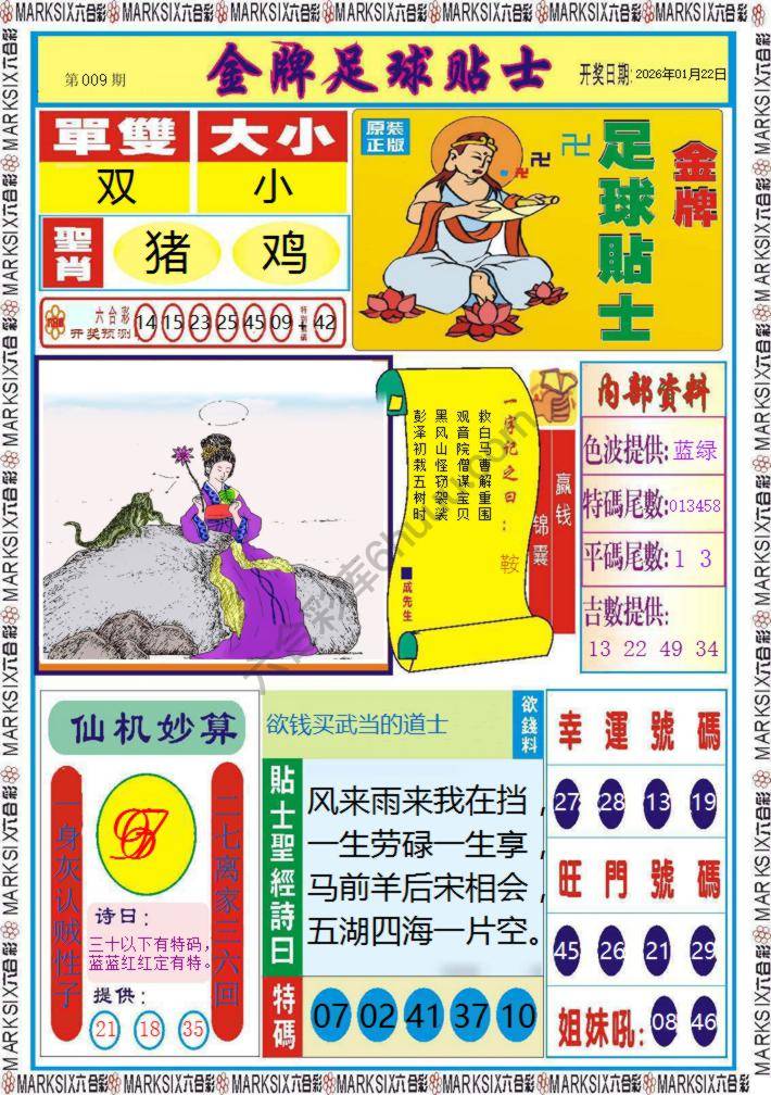 金牌足球贴士