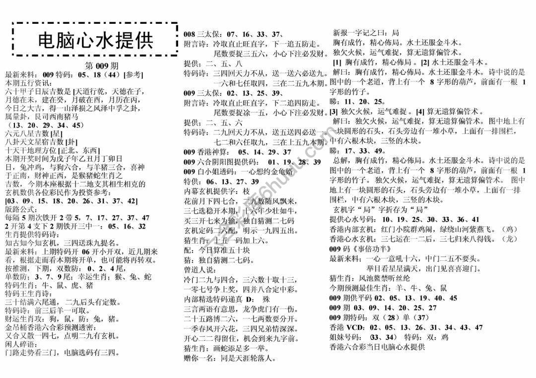 电脑心水提供