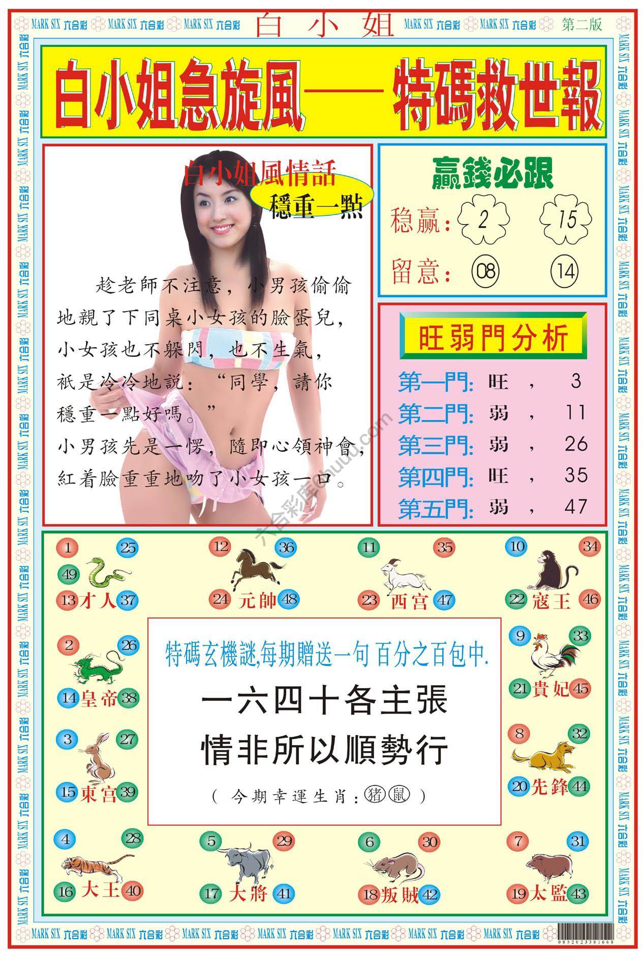 白小姐急旋风