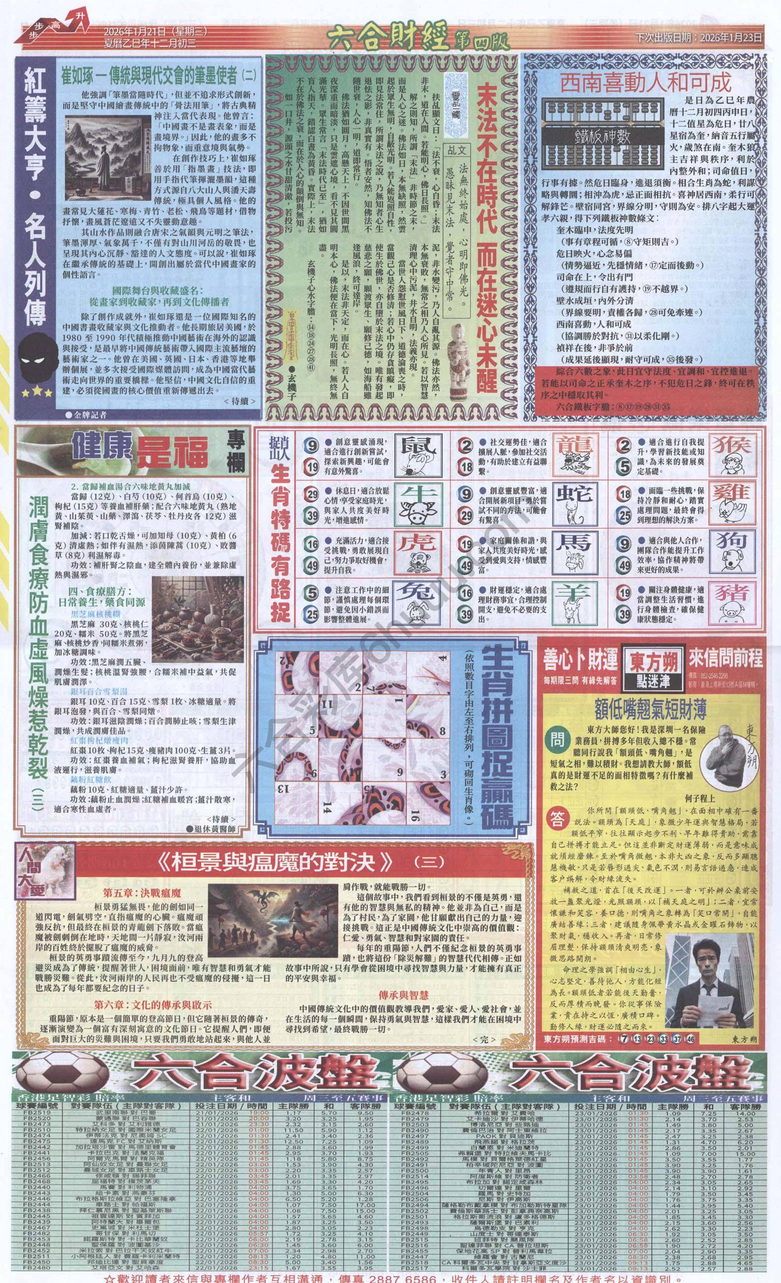 新六合财经
