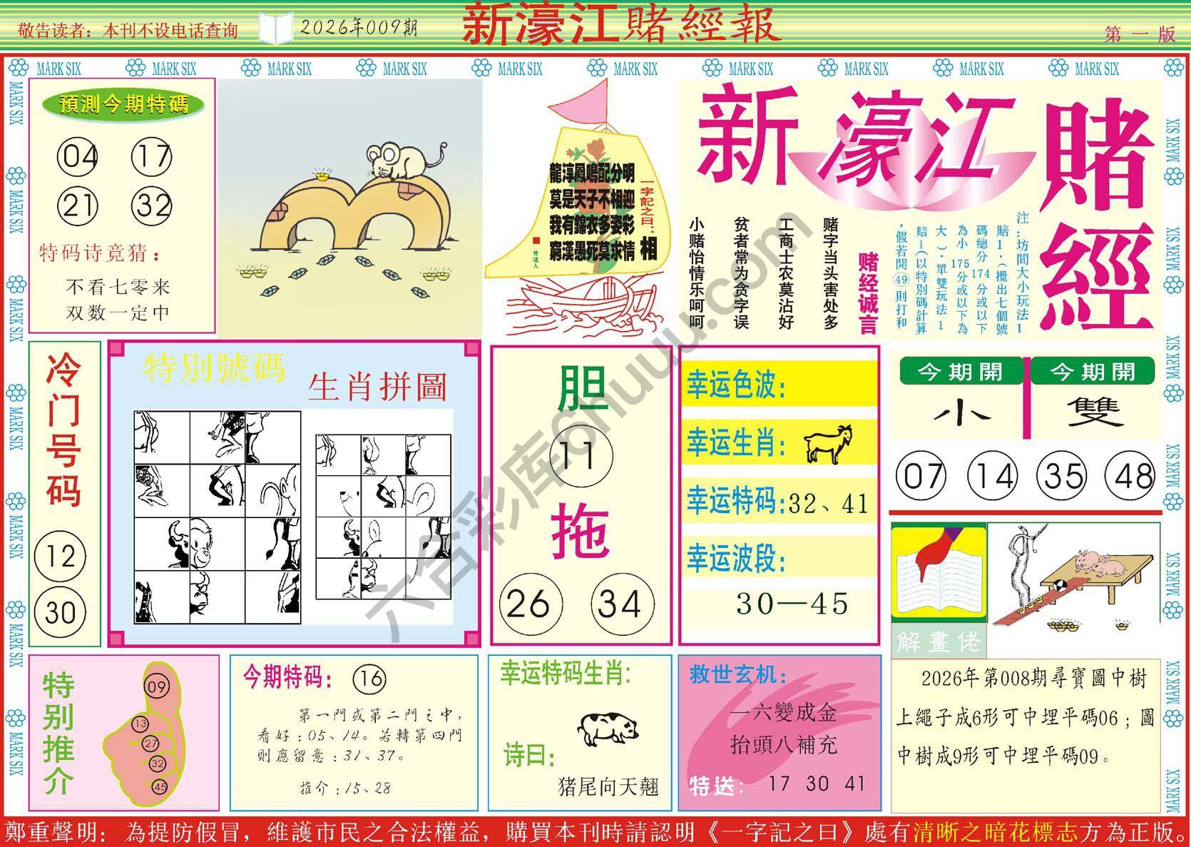 新濠江赌经