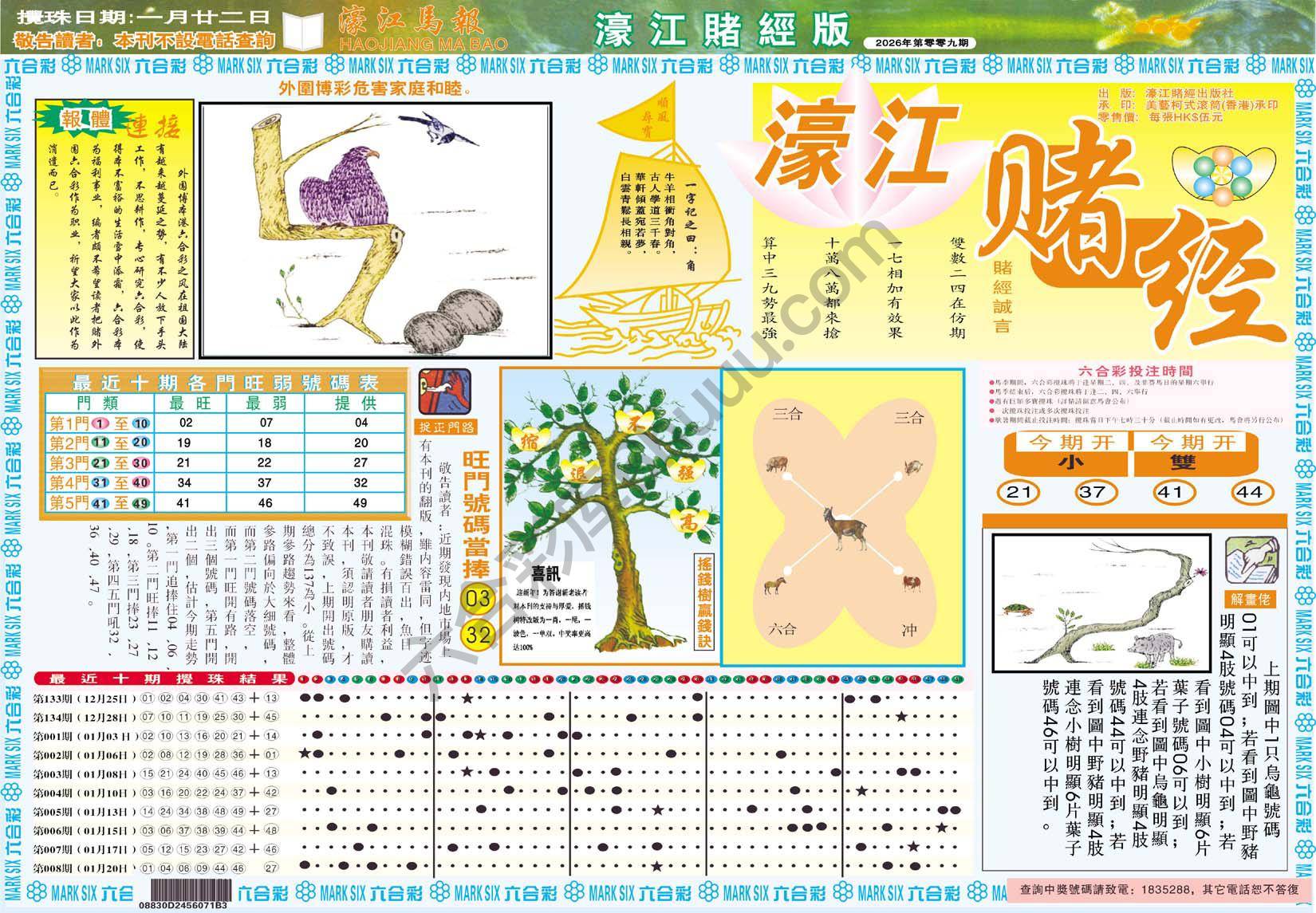 濠江赌经