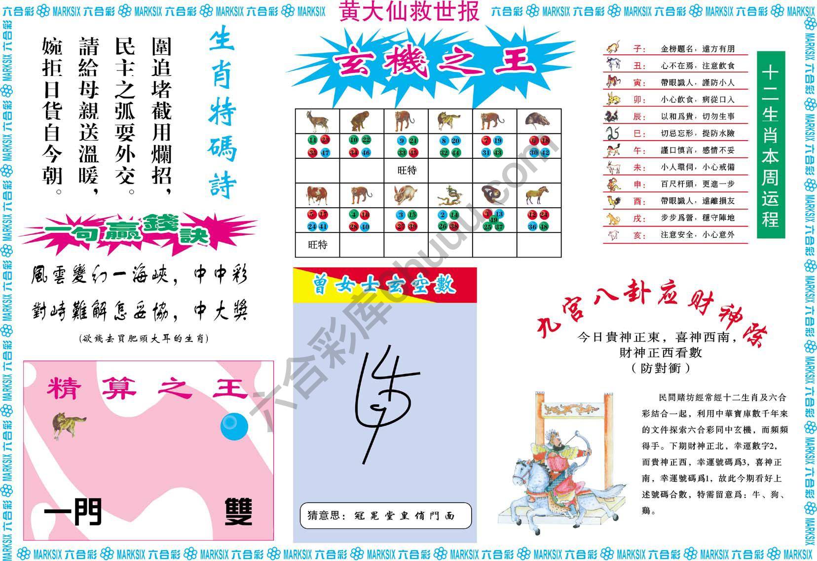 黄大仙救世报