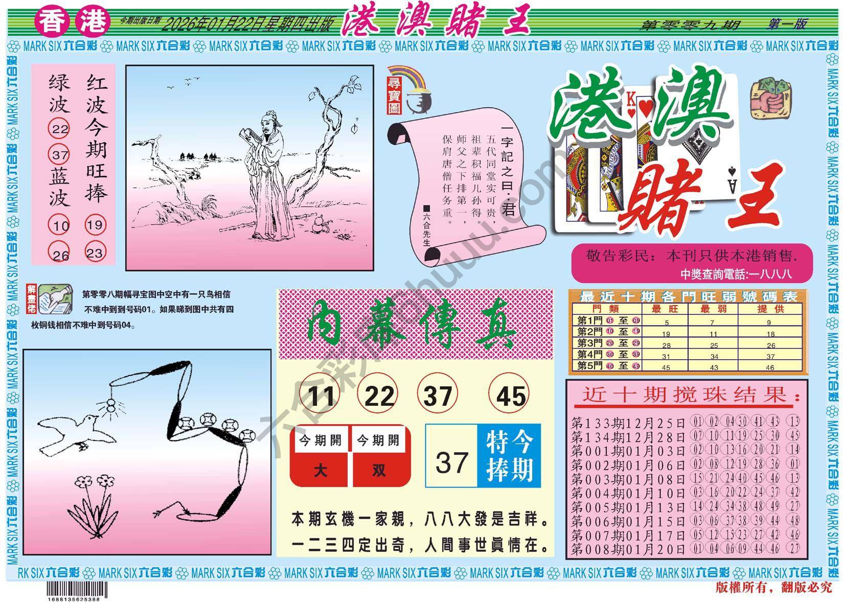 港澳赌王