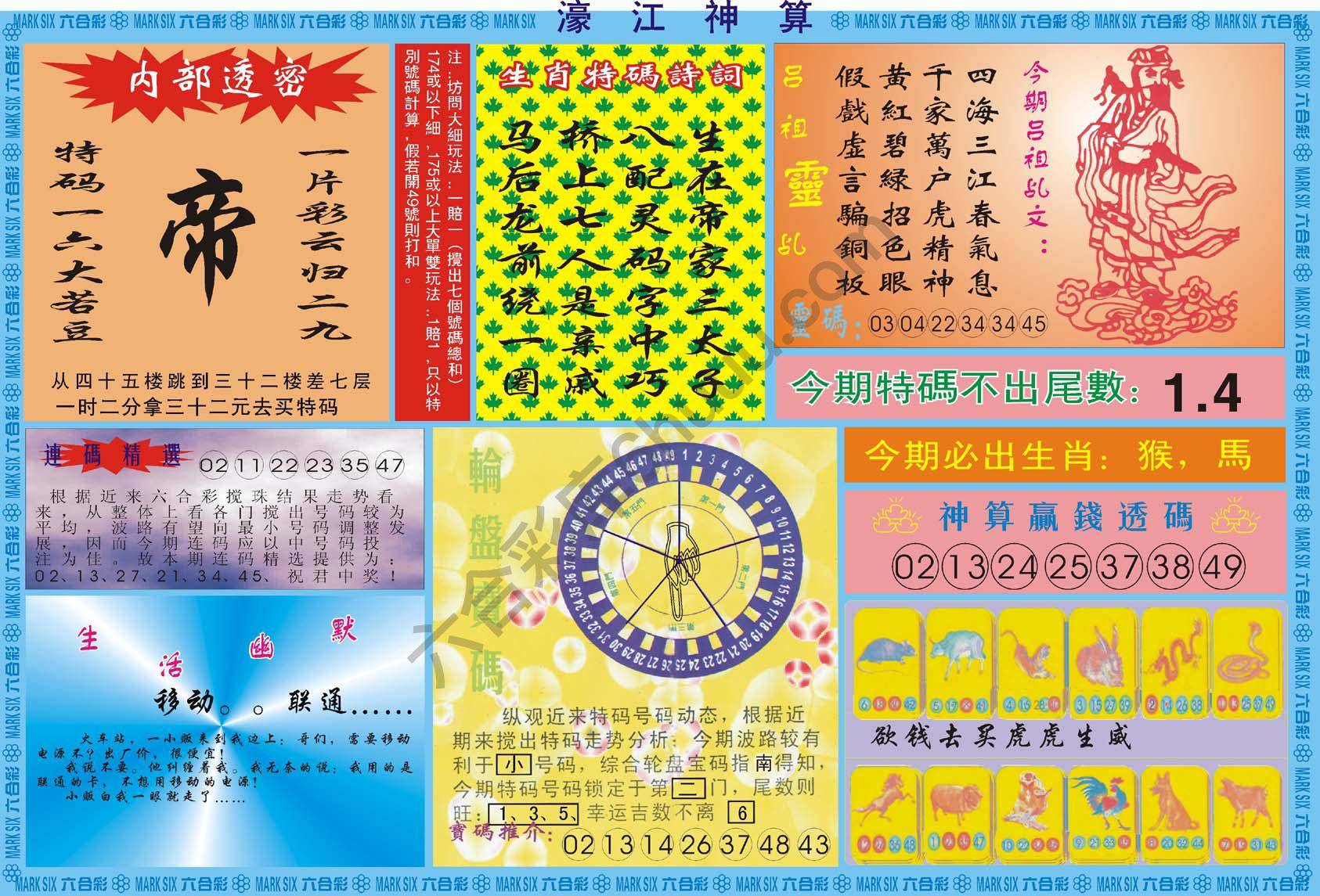 濠江神算