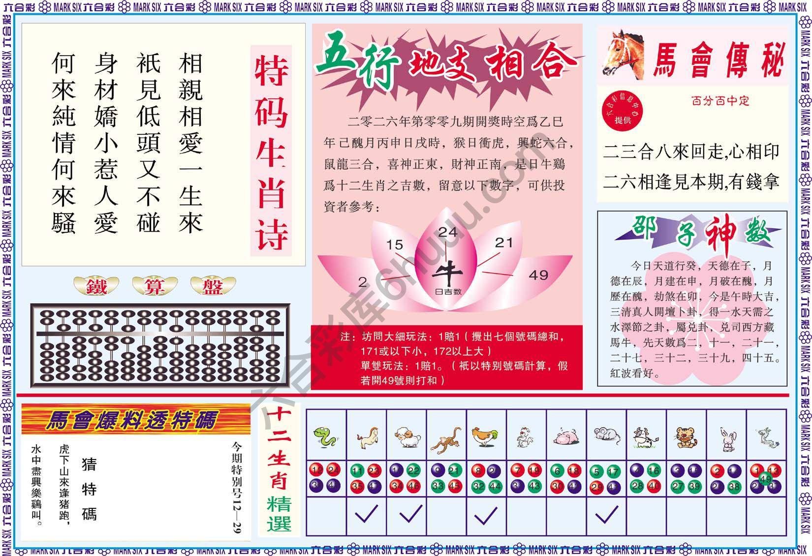 六合彩马会财经