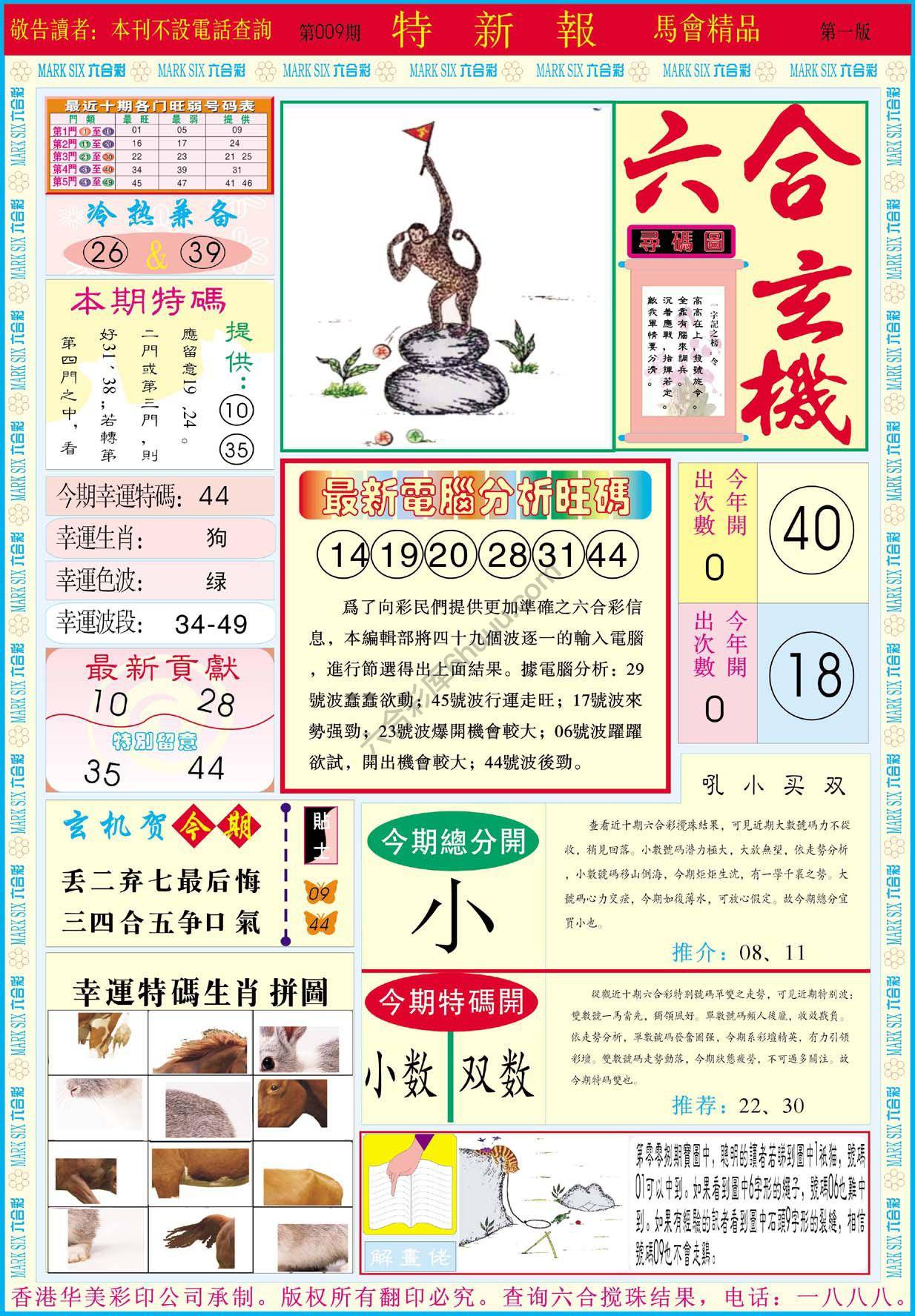 特新报