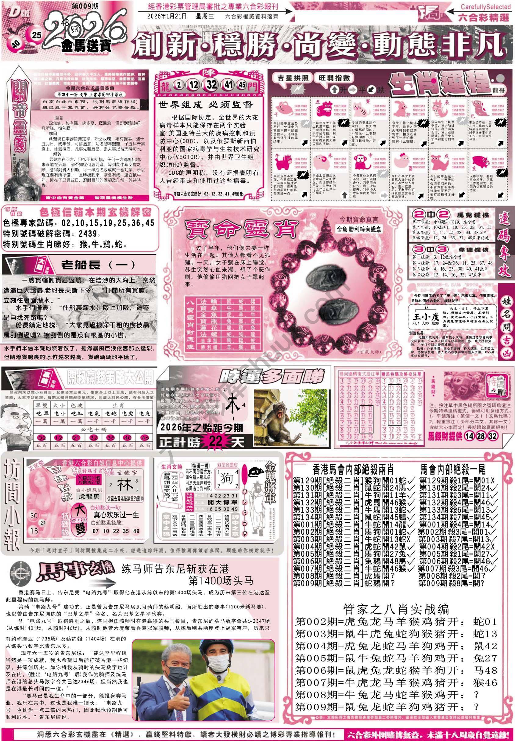 六合精选