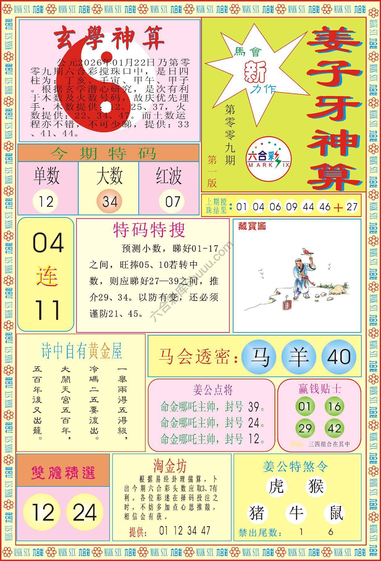 姜子牙神算