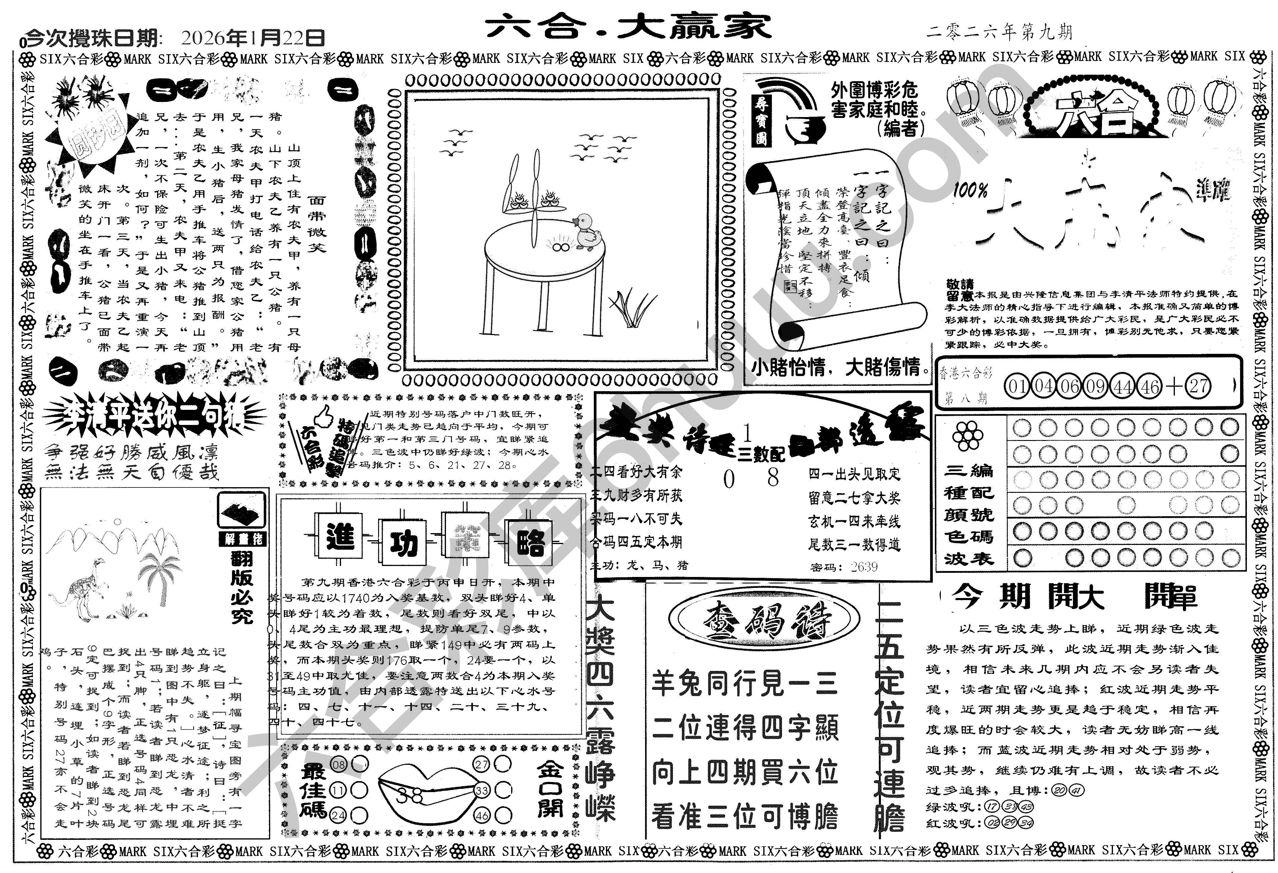 大家赢