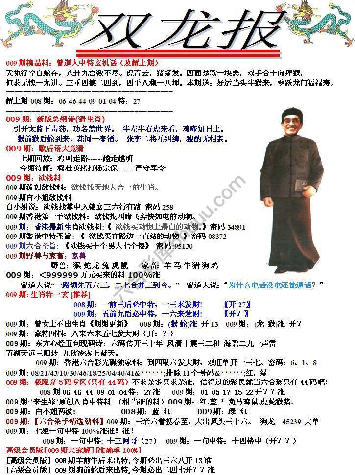 双龙报