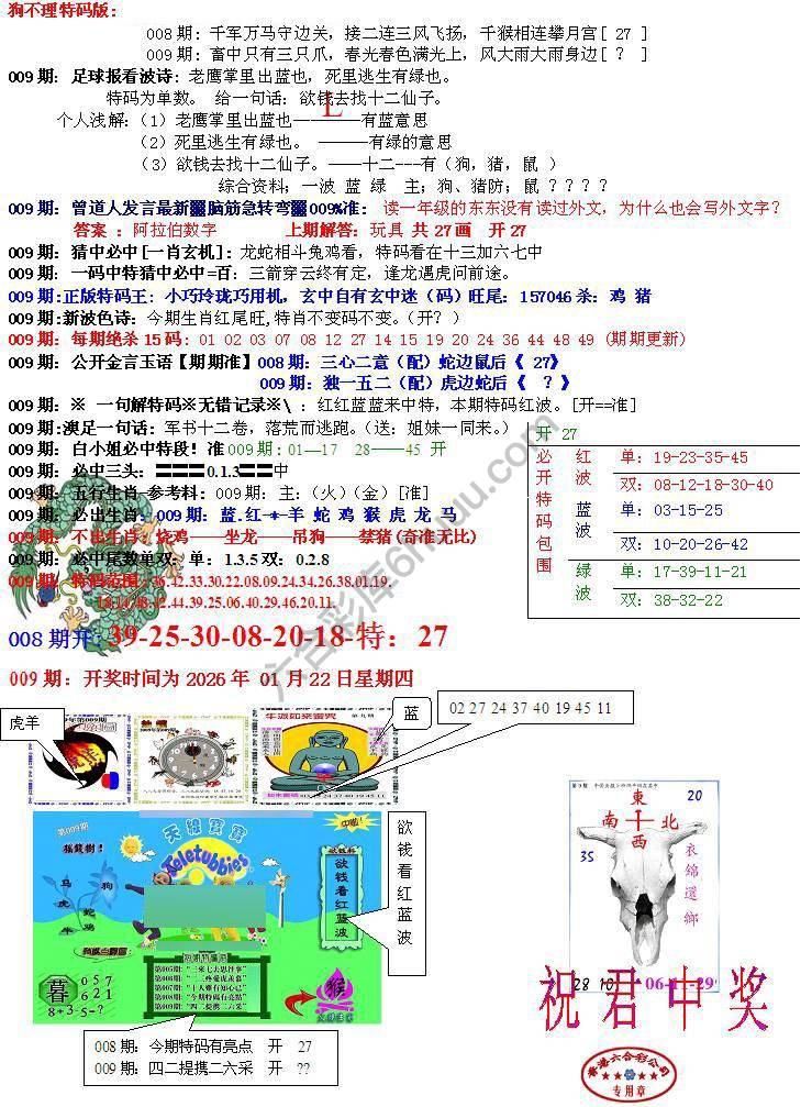 青龙五鬼报