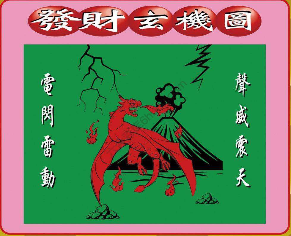 发财玄机图