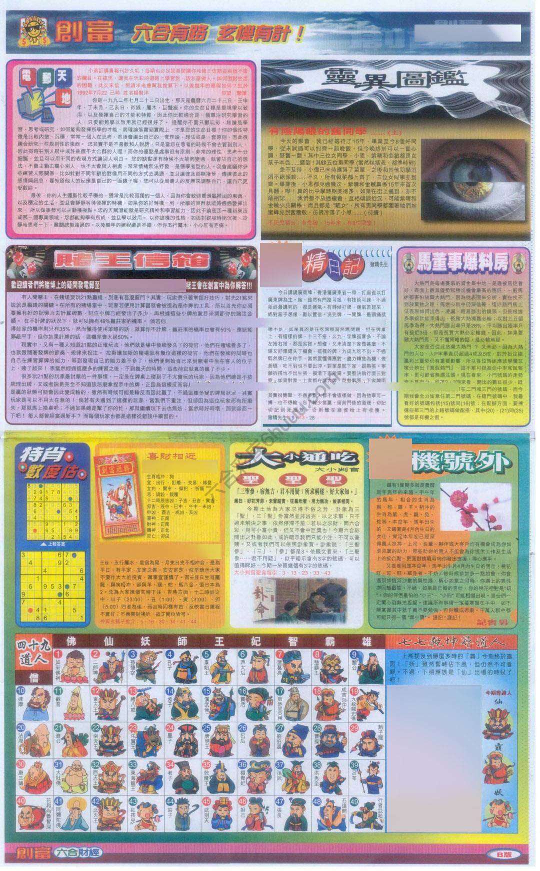 创富