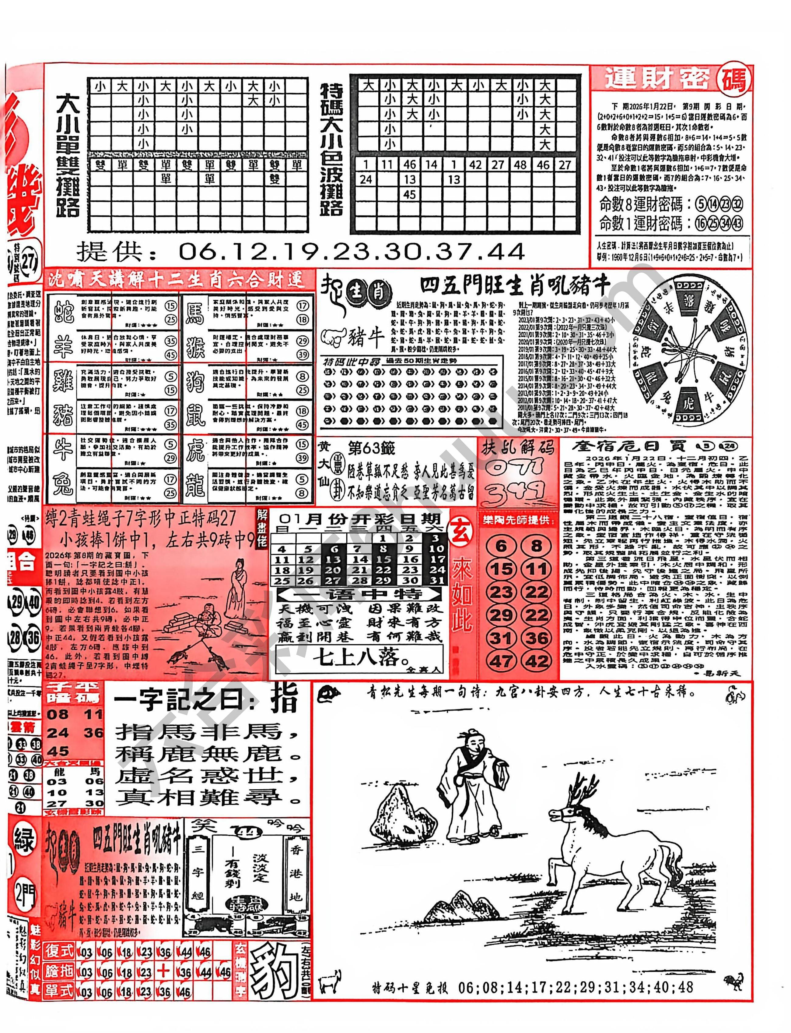 六合彩玄机