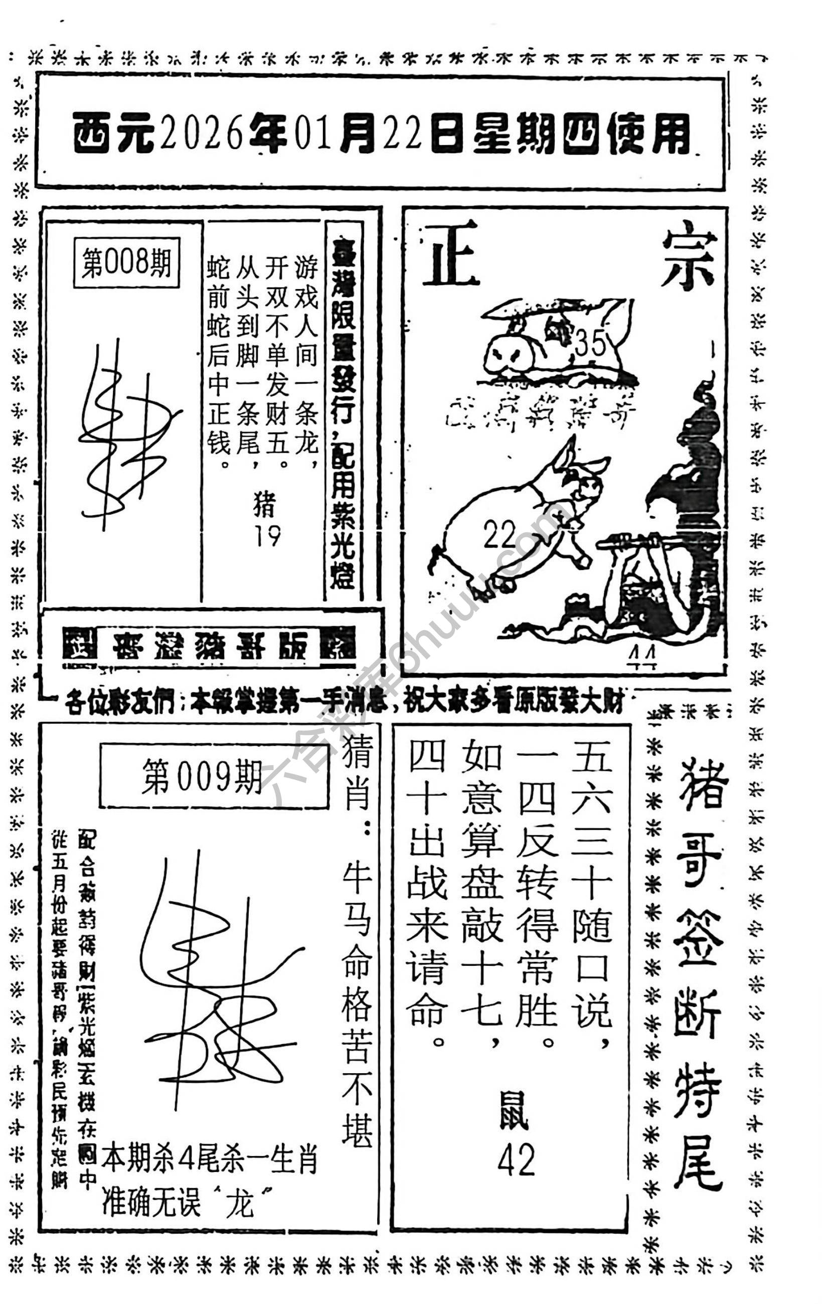 猪哥签断特尾
