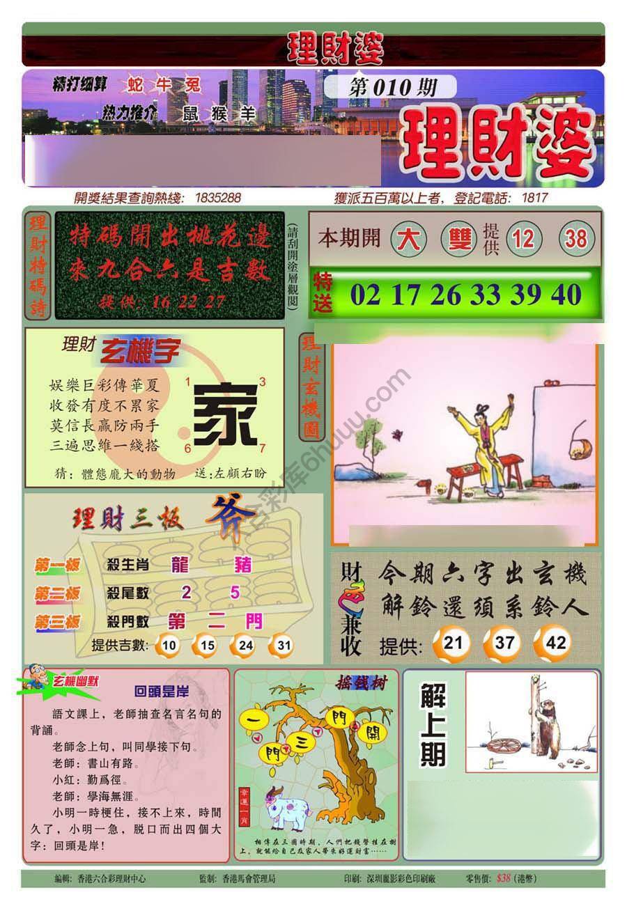 理财婆