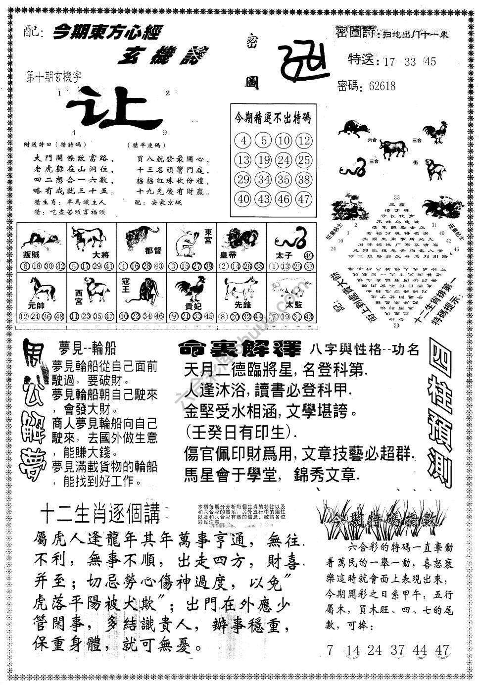 另版东方心经