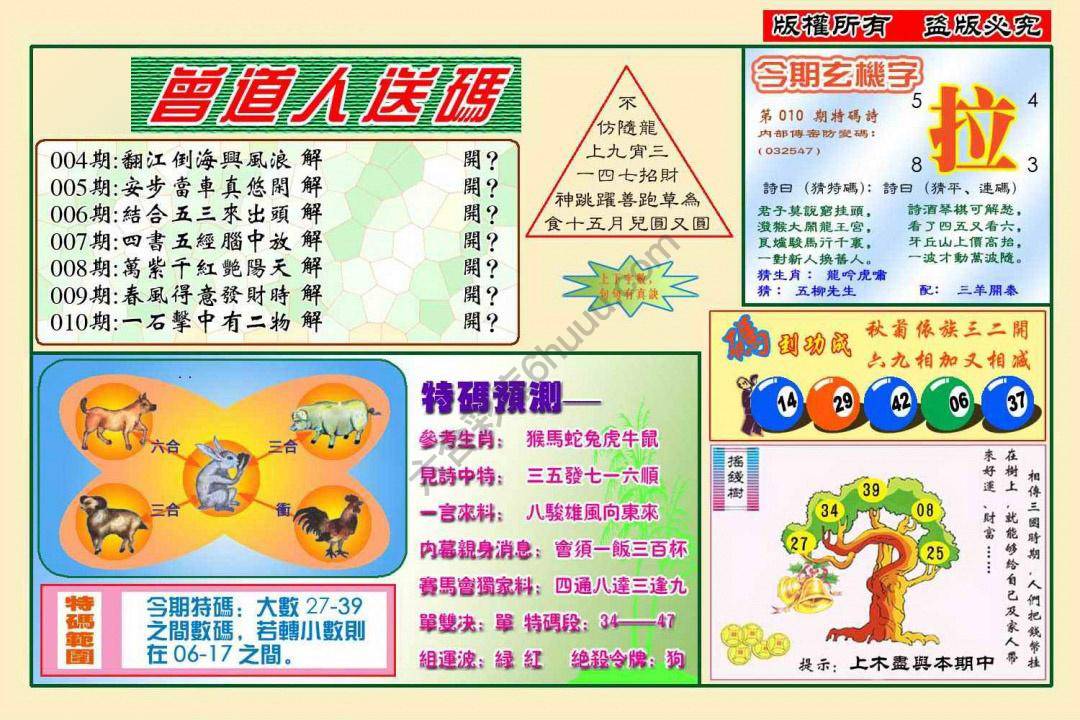 曾道人送码