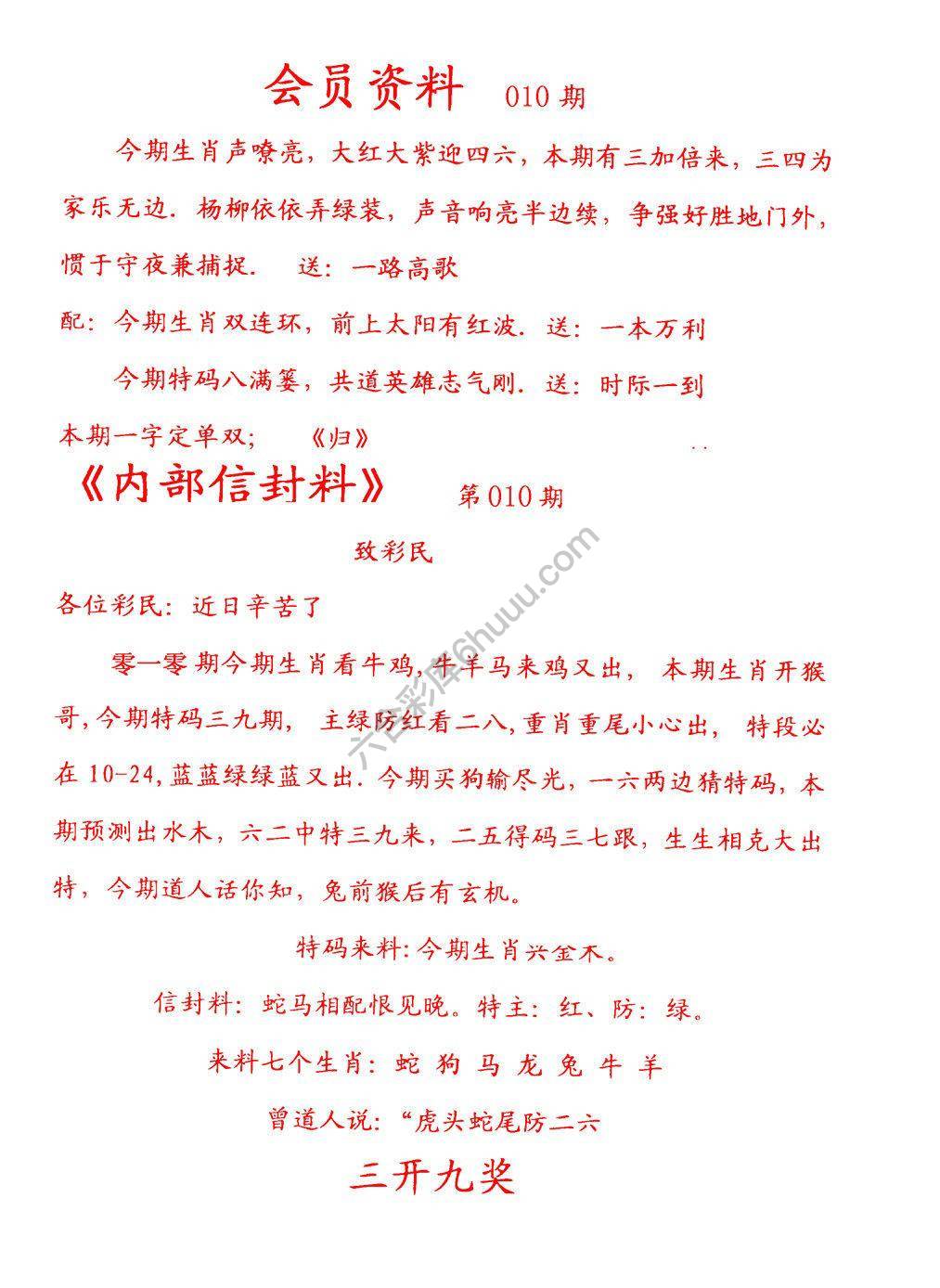 彩民信封