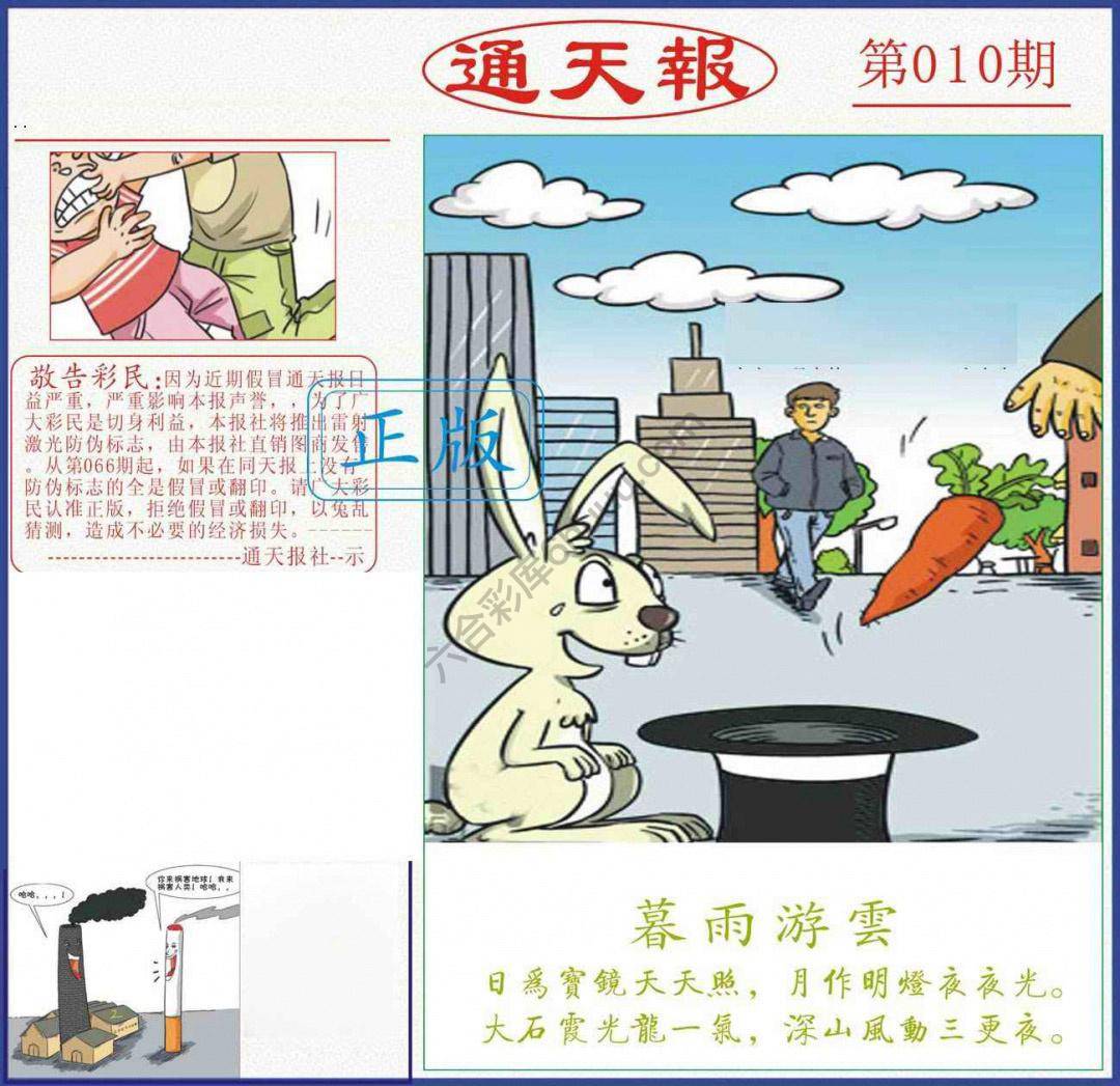 正版通天报
