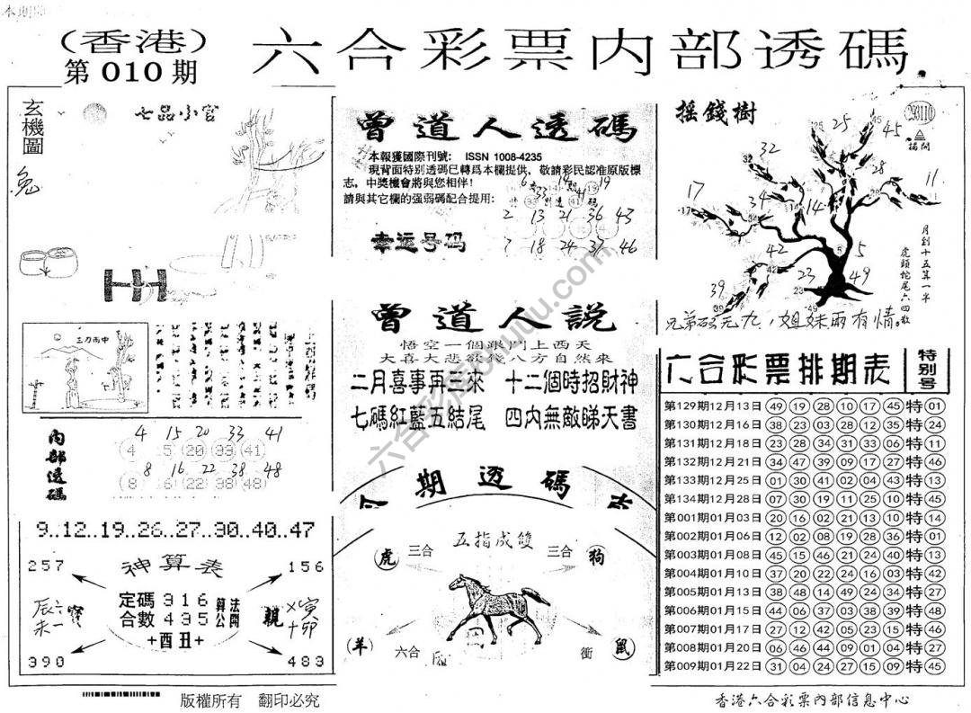 六合内部透码