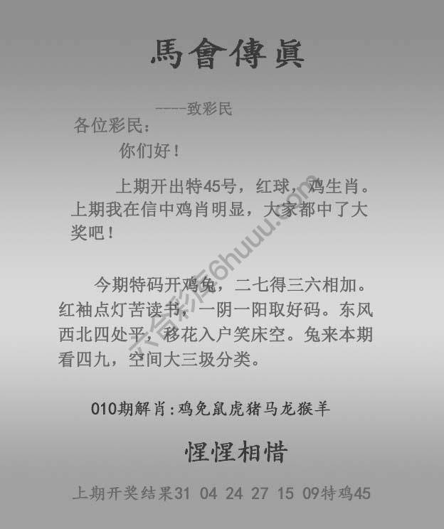马会传真
