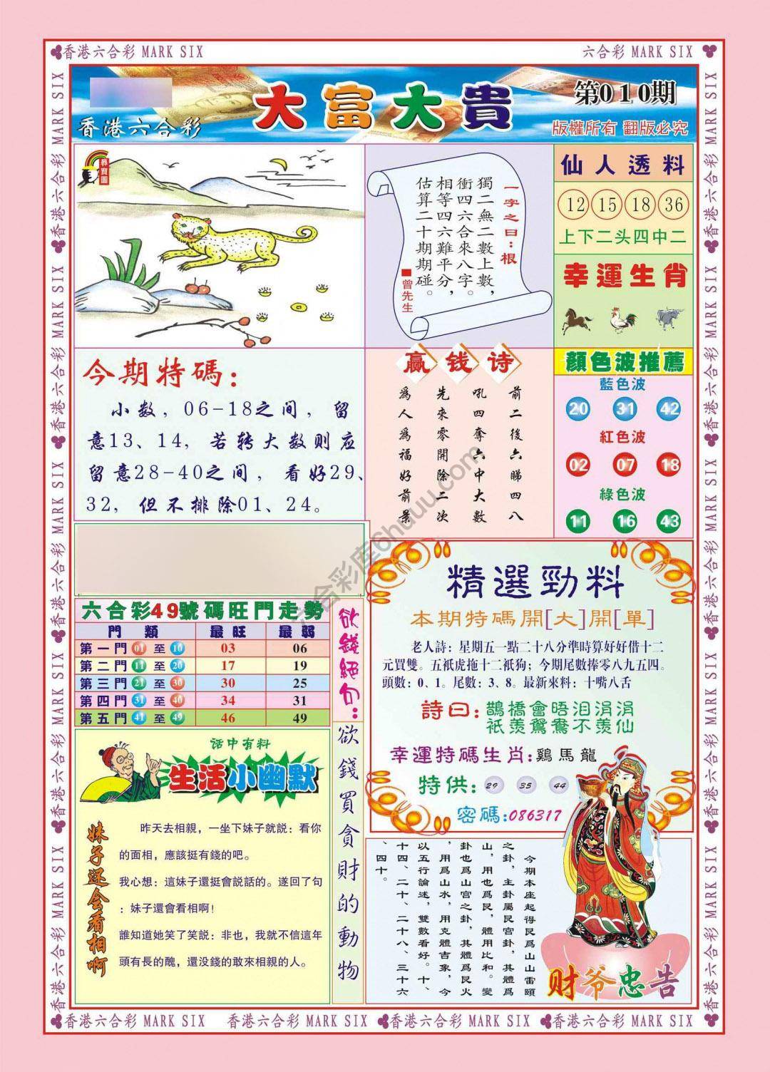 大富大贵