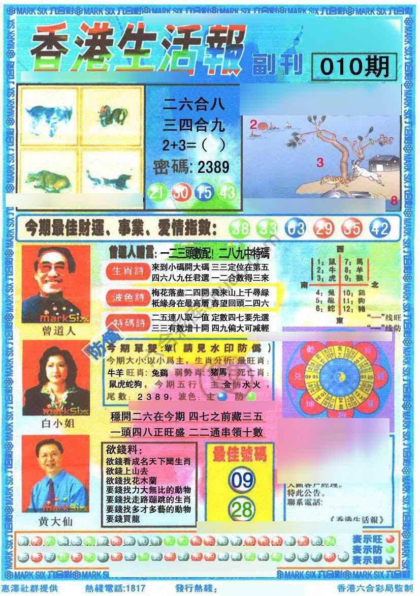 香港生活报