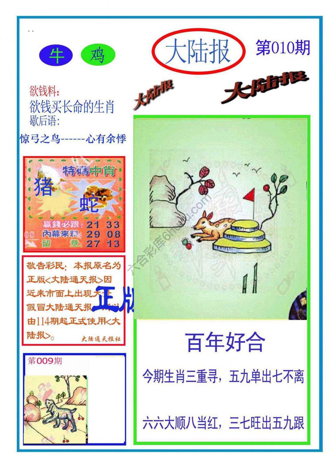 大陆报