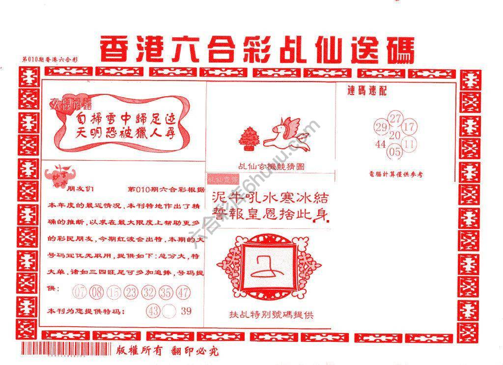 乩仙送码