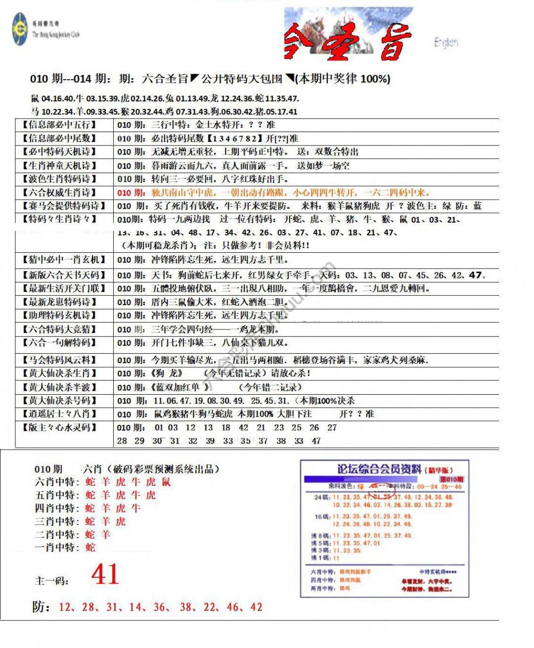 六合圣旨