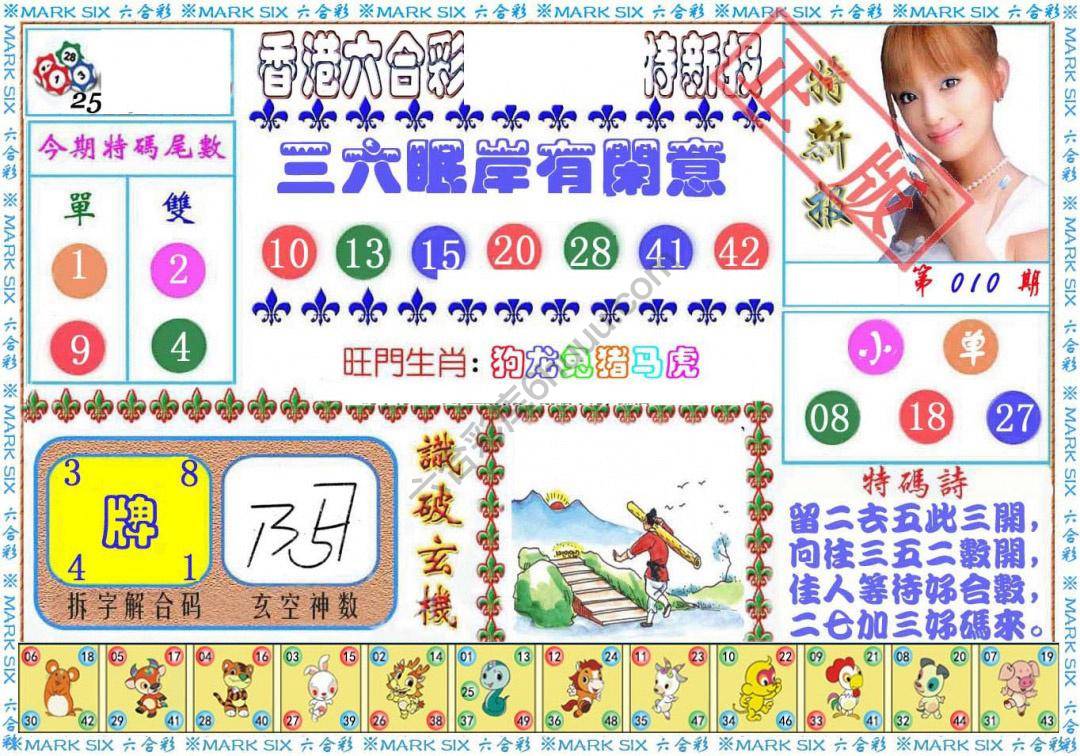 港版特新报