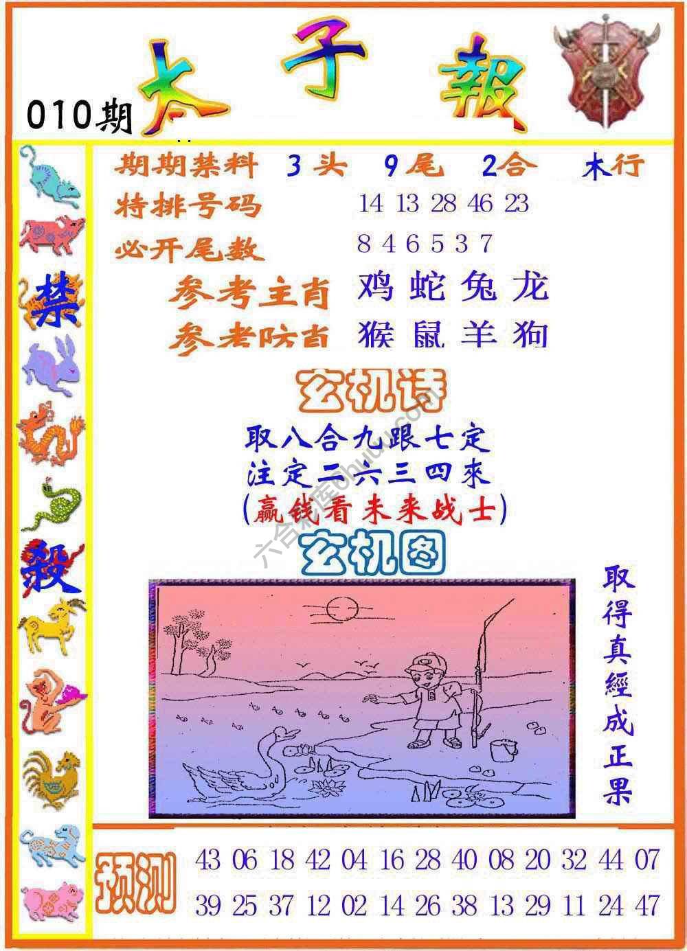 太子报