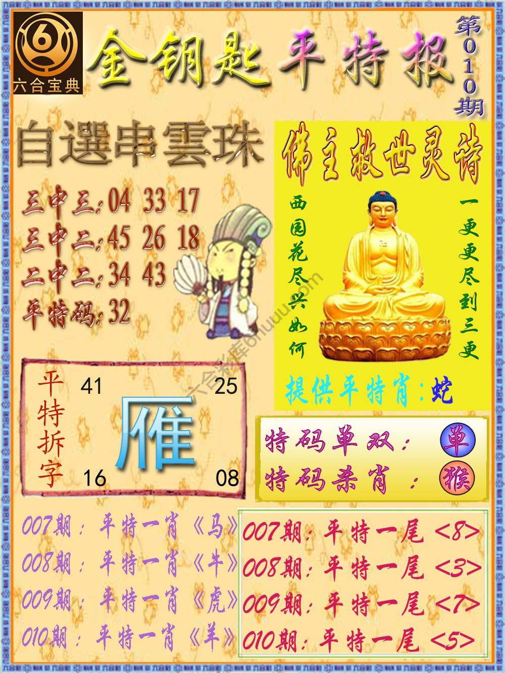 金钥匙平特报